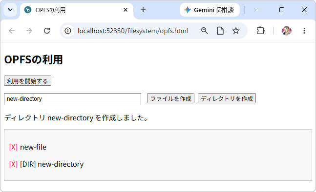 図5:OPFSによる安全なファイルシステムの利用
