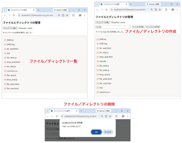 サクッと試す！HTML＋JavaScript APIの最新事情 第11回 JavaScriptでファイル管理！Origin Private File Systemを活用する