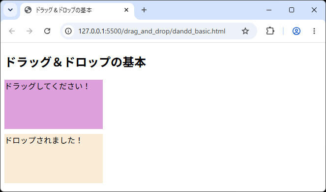 図2:ドラッグ&ドロップ処理の基本