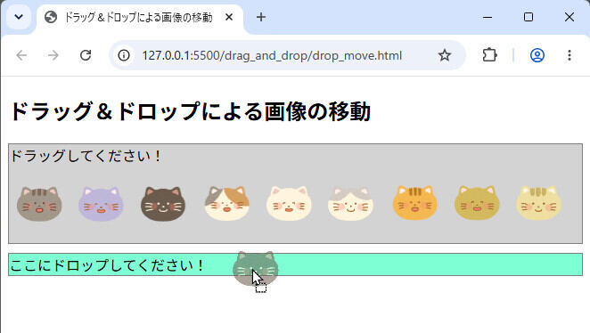 図4:ドラッグ&ドロップによる画像の移動