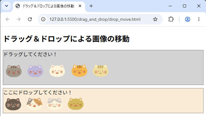 図4:ドラッグ&ドロップによる画像の移動