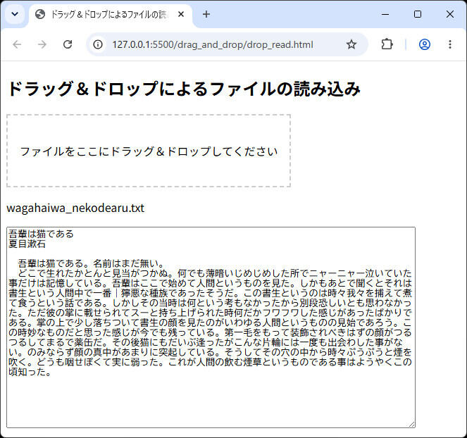 図5:ドラッグ&ドロップによるファイルの読み込み