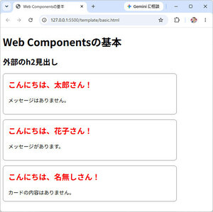 サクッと試す！HTML＋JavaScript APIの最新事情 第13回 Web ComponentsをHTMLだけで作る！<template>による宣言的Shadow DOMを試す