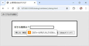 サクッと試す！HTML＋JavaScript APIの最新事情 第3回 ダイアログを試そう