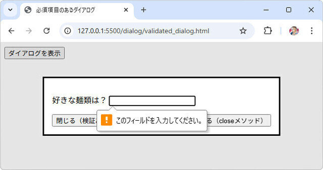 サクッと試す！HTML＋JavaScript APIの最新事情 第3回 ダイアログを試そう