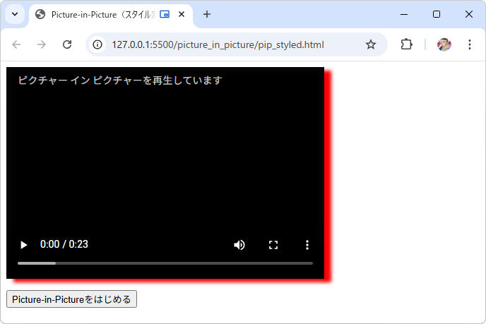 図4 video要素のスタイル変更
