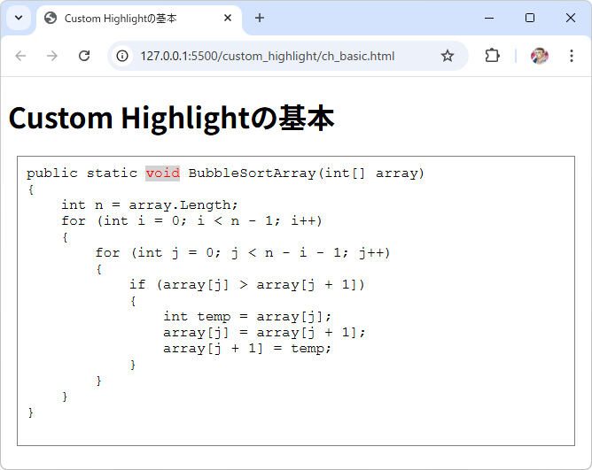 図2：基本的なCustom Highlight