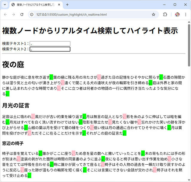 サクッと試す！HTML＋JavaScript APIの最新事情 第7回 検索結果を強調表示！CSS Custom Highlight APIを試そう