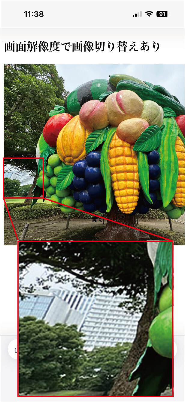 図3：ピクセル密度で画像切り替えあり