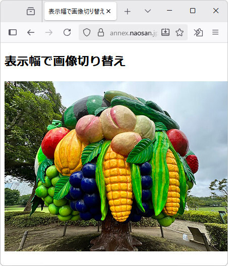 図4：表示幅による画像切り替え