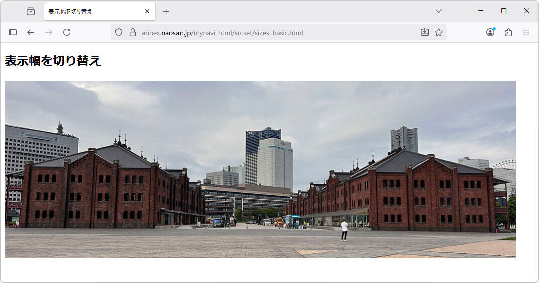 図5：表示幅の切り替え