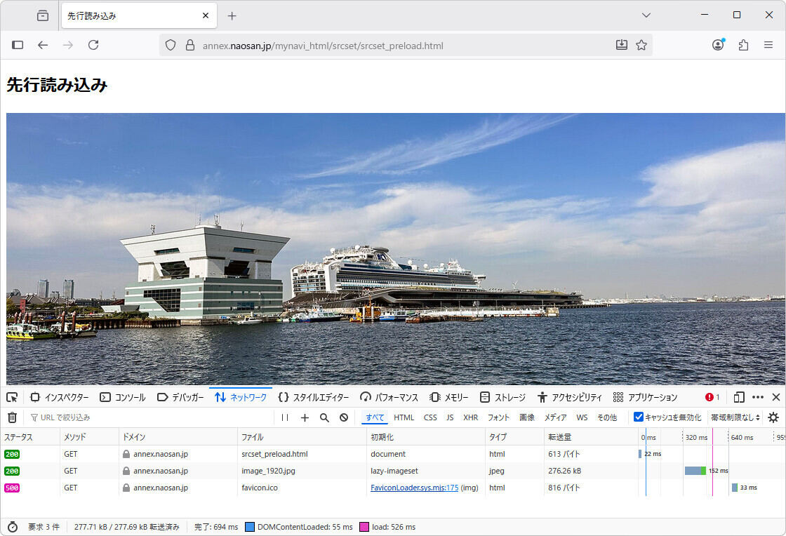 図7：先行読み込みありのネットワークトラフィック