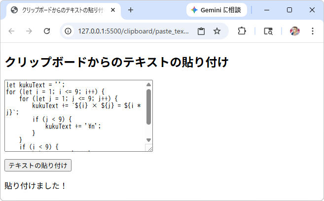 図4:クリップボードからのテキストの貼り付け