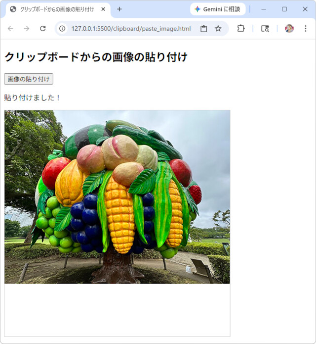 図5:クリップボードからの画像の貼り付け