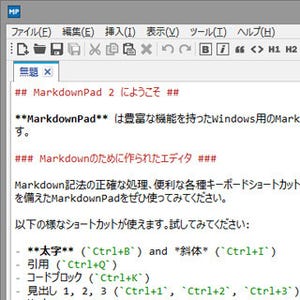 イマドキのIDE事情 第163回 「MarkdownPad」Windowsで使える高機能Markdownエディタ