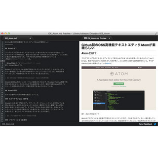 イマドキのIDE事情 第169回 Github製の次世代テキストエディタAtomをチェック!(1)