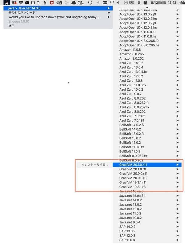 Shogunを使ったGraalVMのインストール