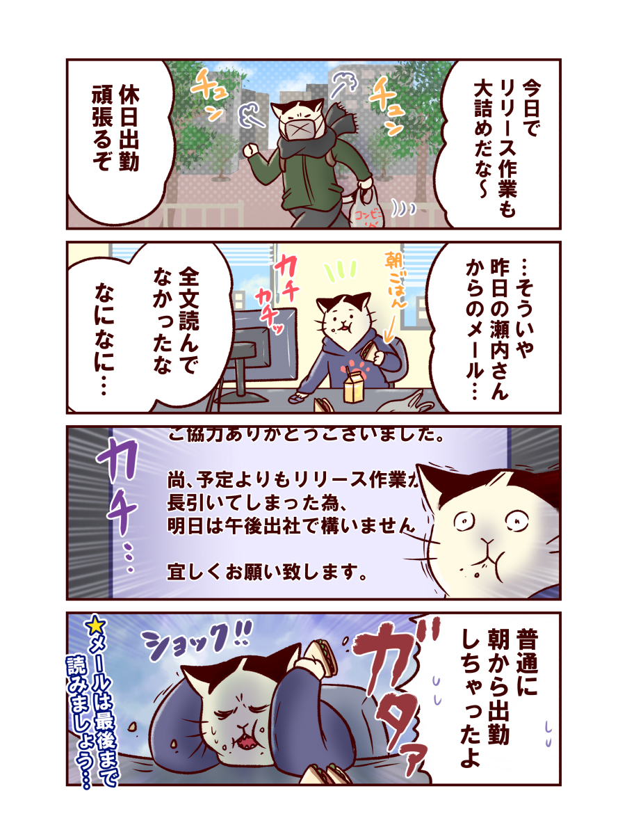 情シスのタマちゃん 第119回