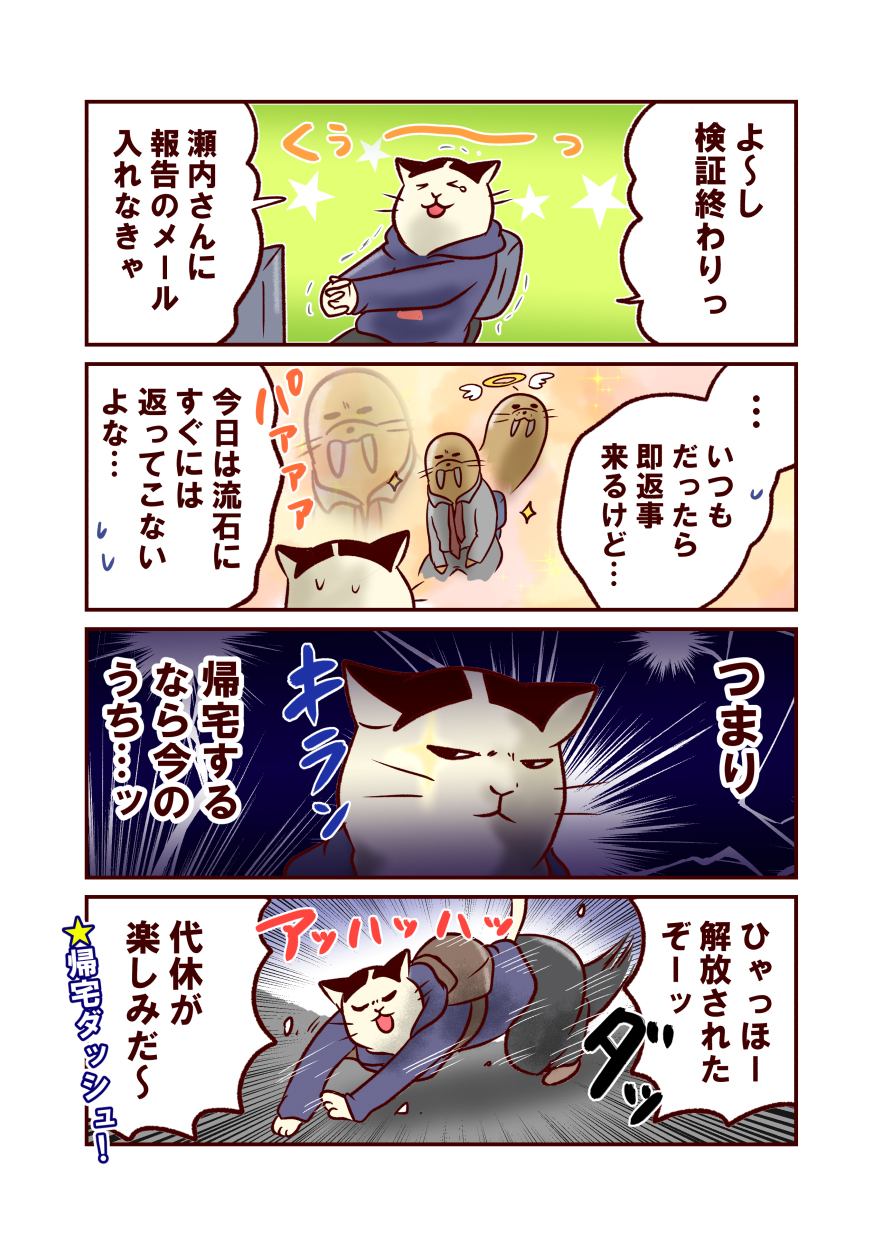 情シスのタマちゃん 第123回