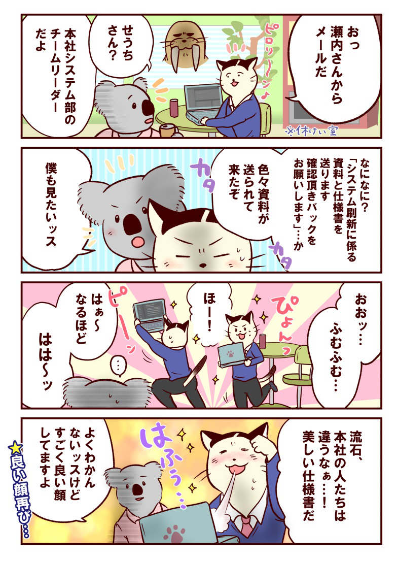 情シスのタマちゃん