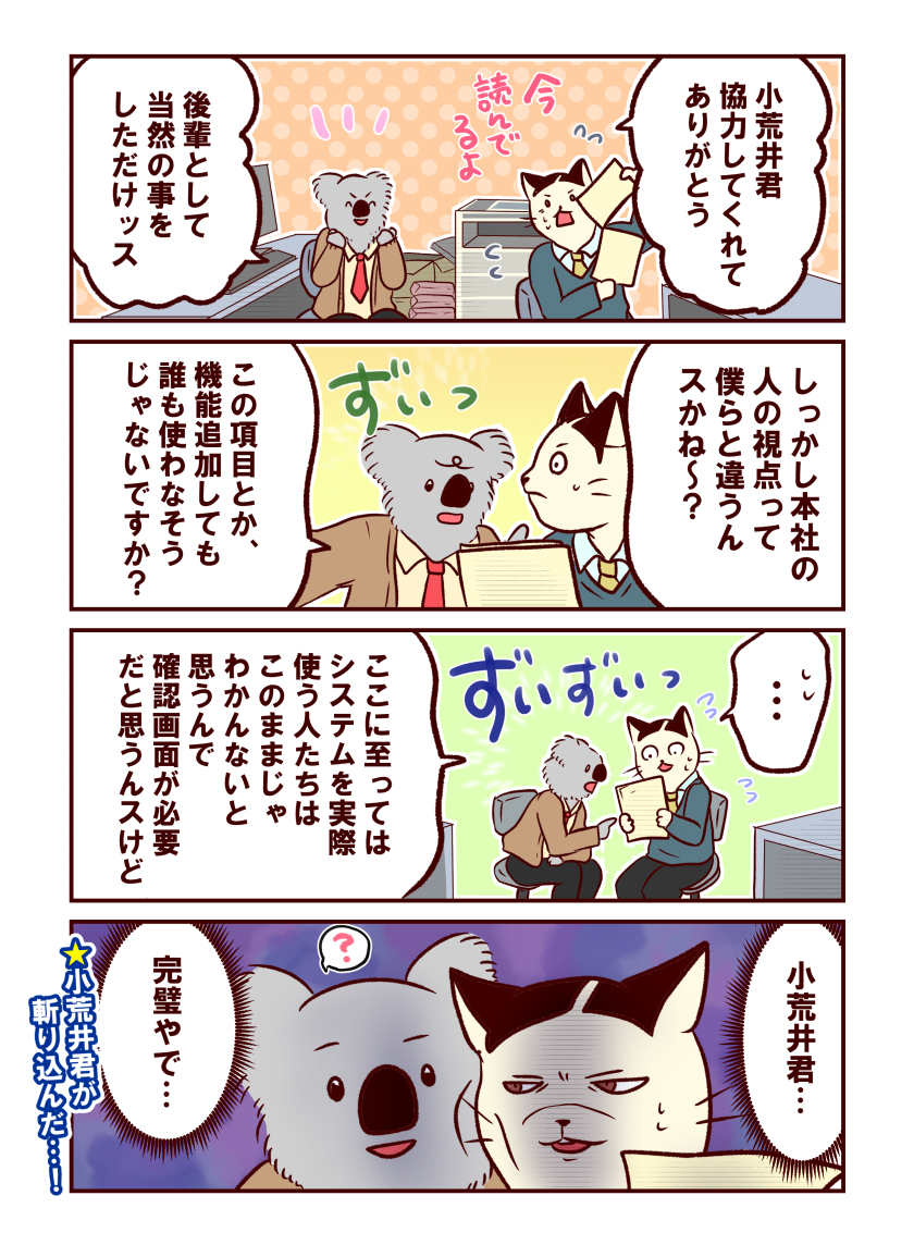 情シスのタマちゃん