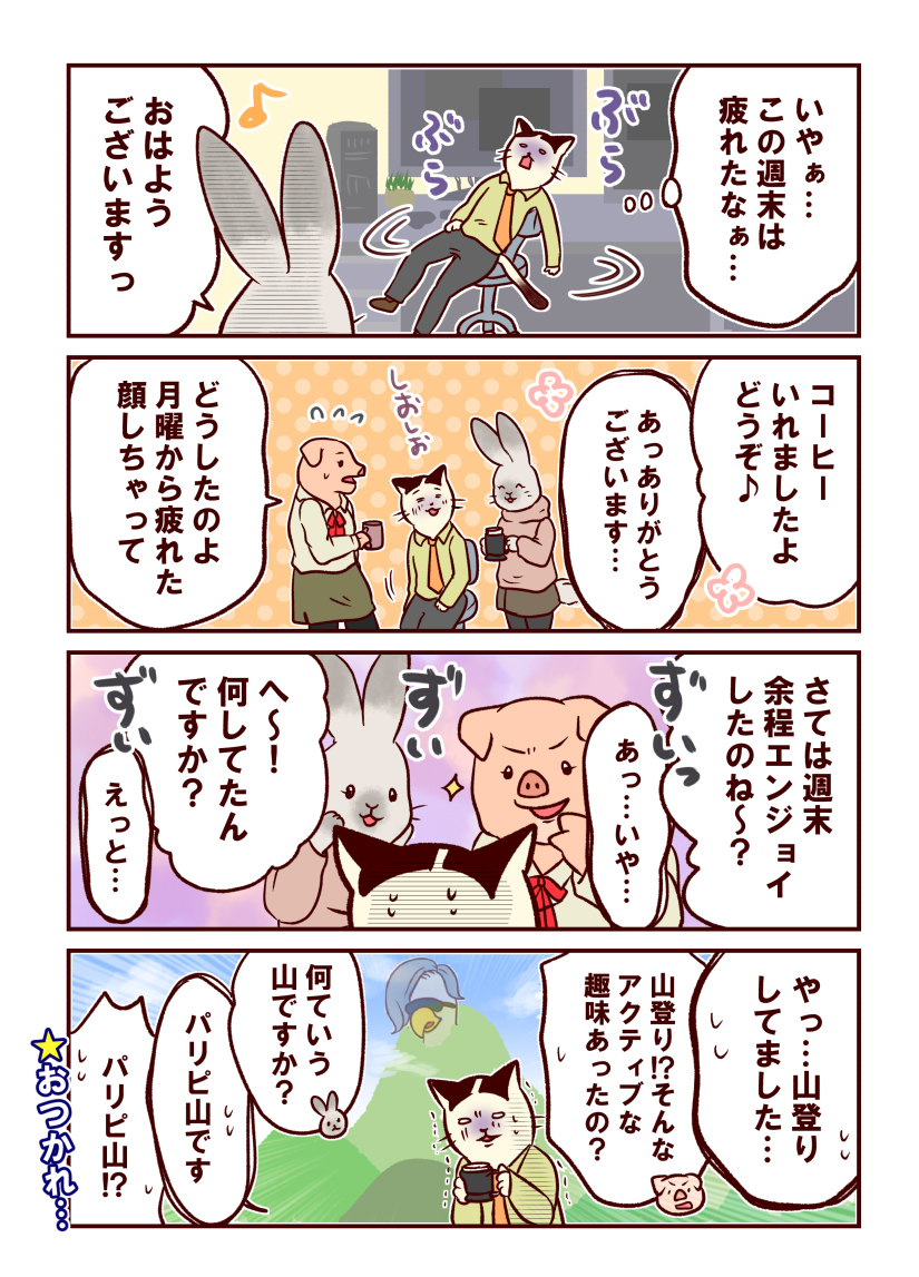 情シスのタマちゃん 第65回