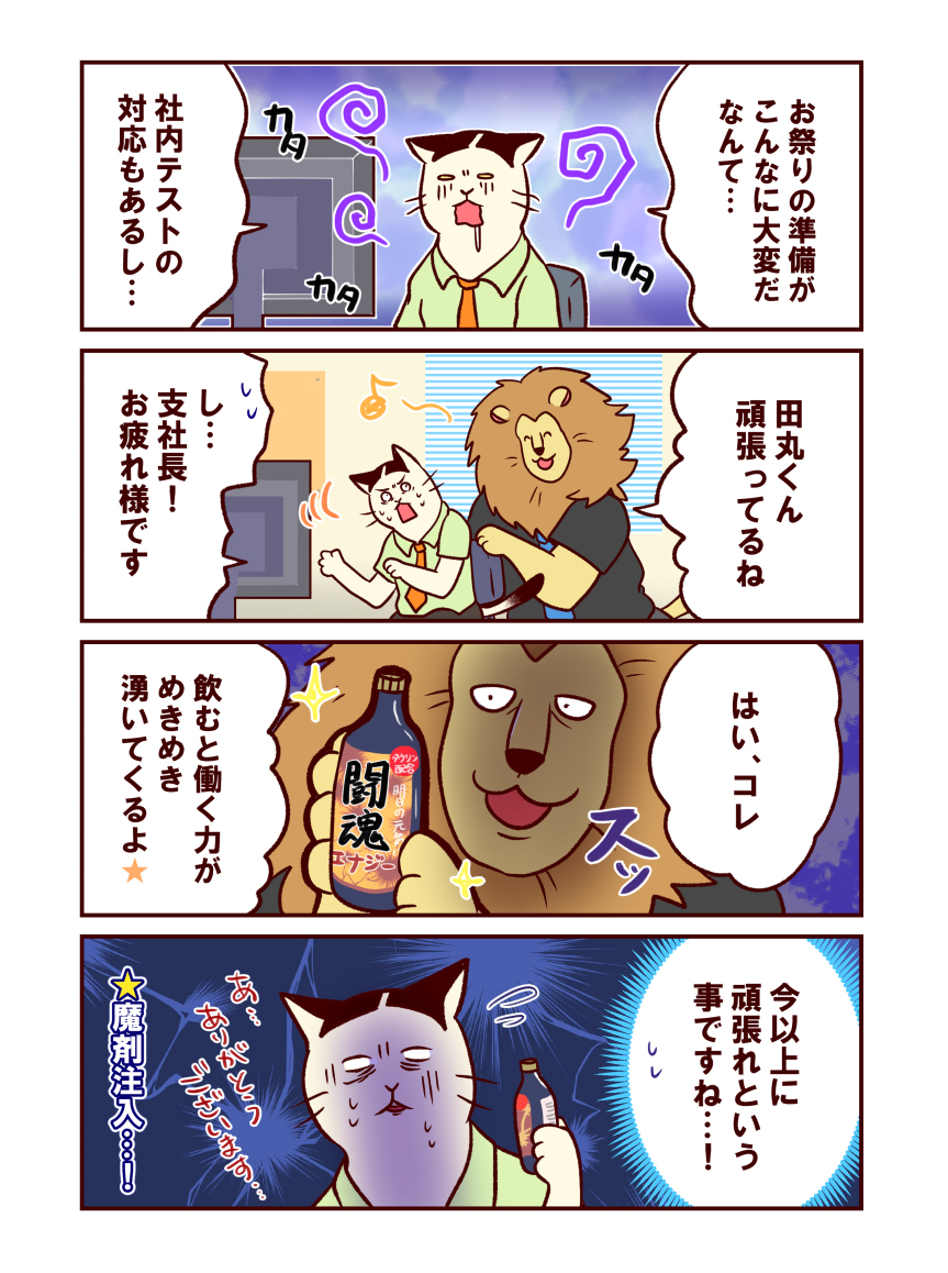 情シスのタマちゃん 第84回