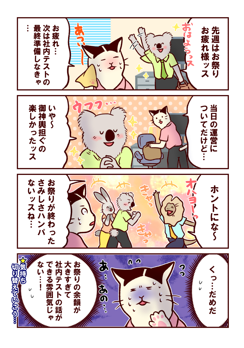 情シスのタマちゃん 第87回