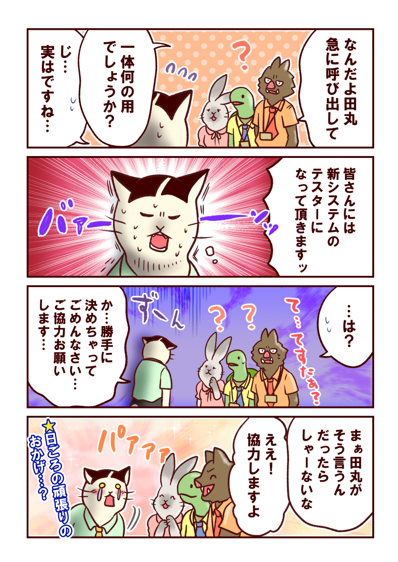 情シスのタマちゃん 第92回