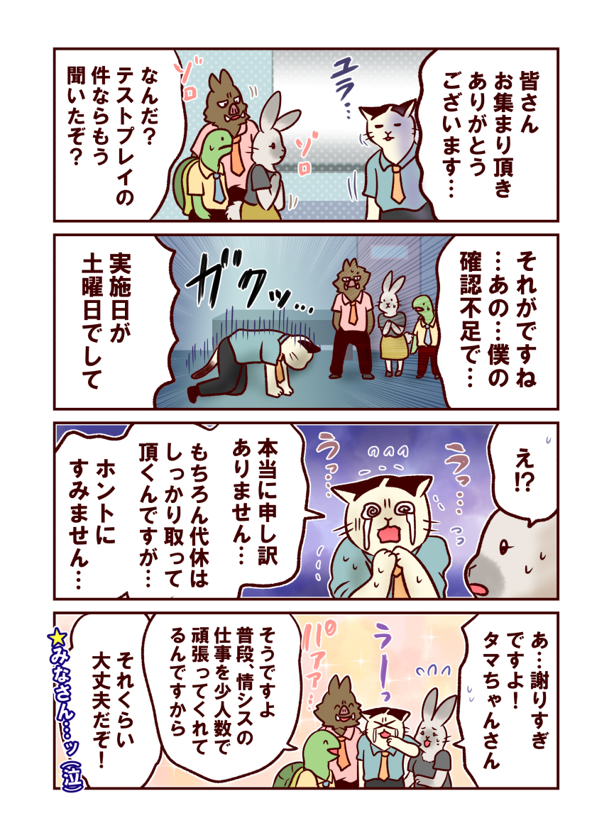 情シスのタマちゃん 第96回