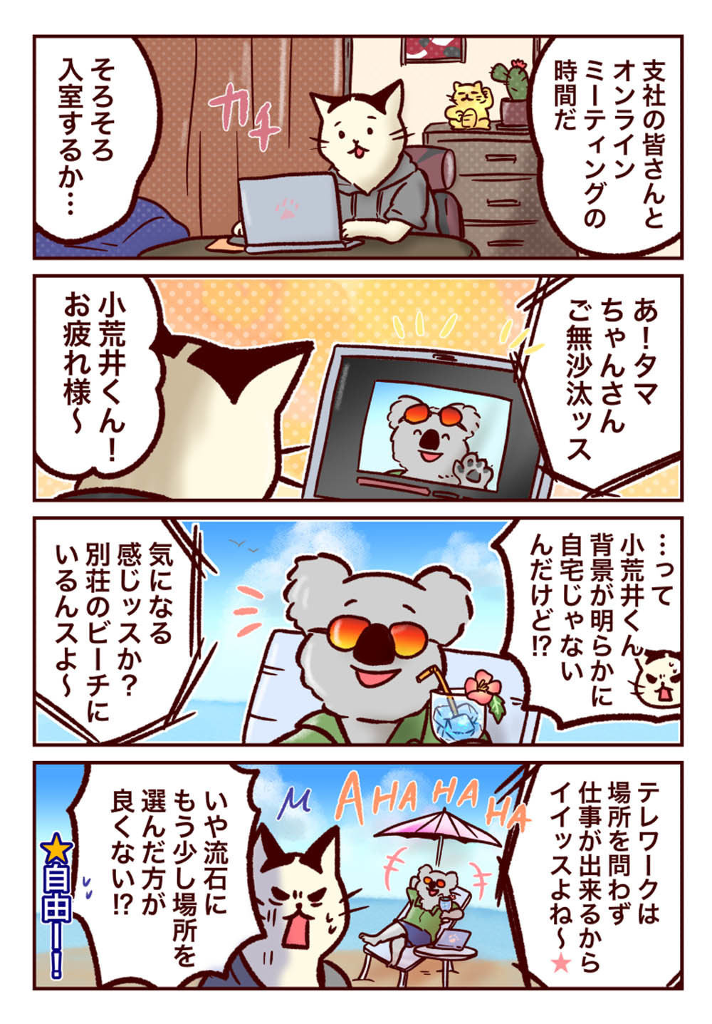情シスのタマちゃん２ 第104回