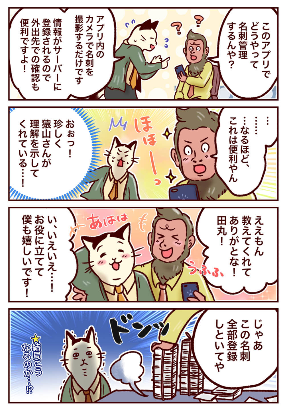 情シスのタマちゃん２ 第118回