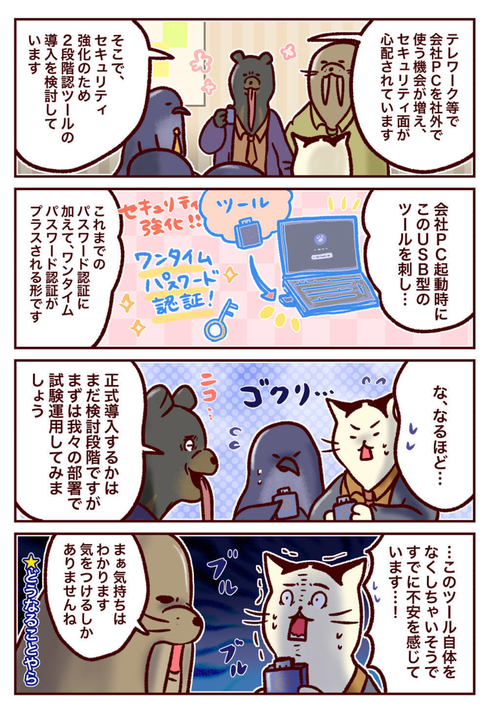 情シスのタマちゃん２ 第119回