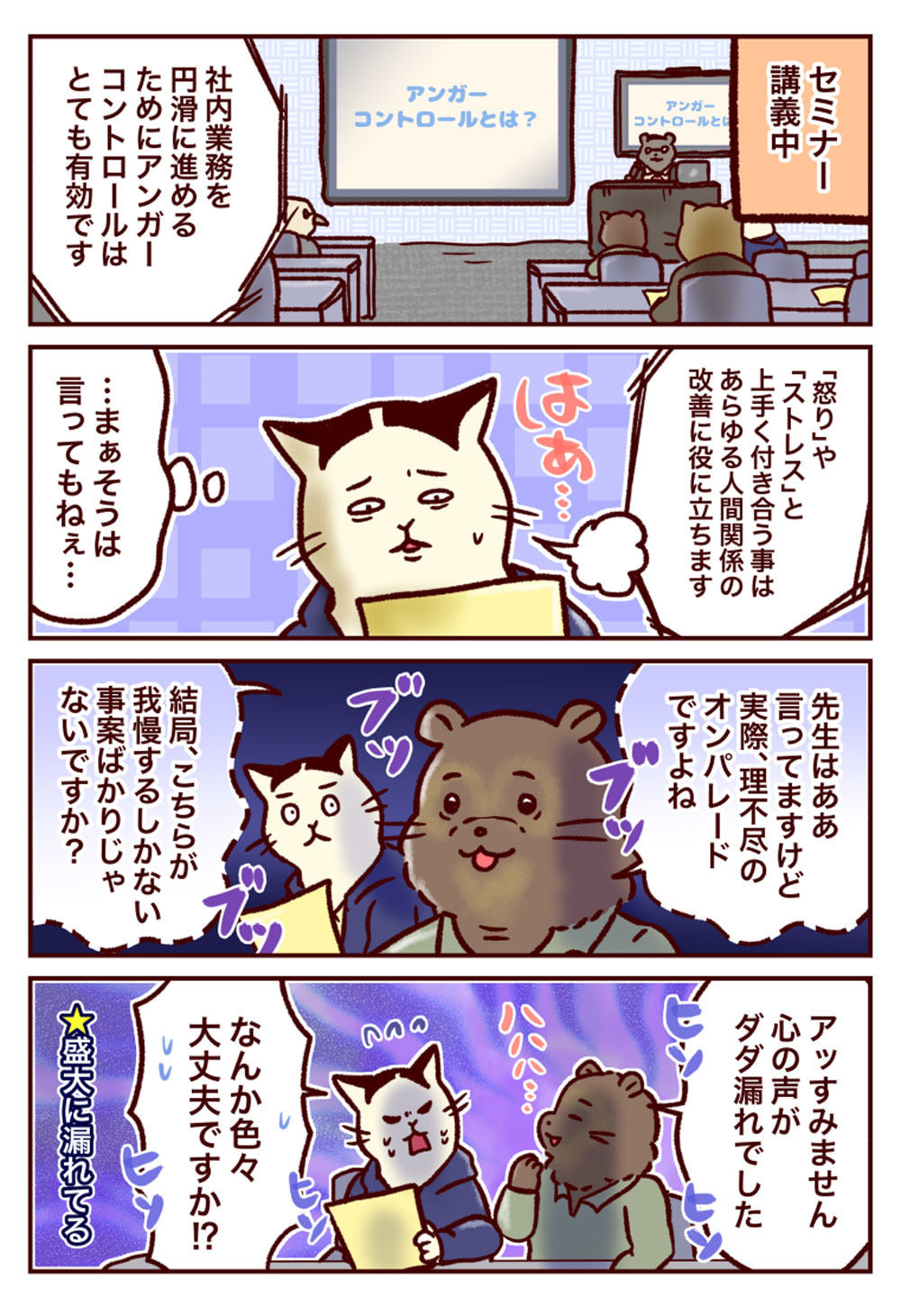 情シスのタマちゃん２ 第125回