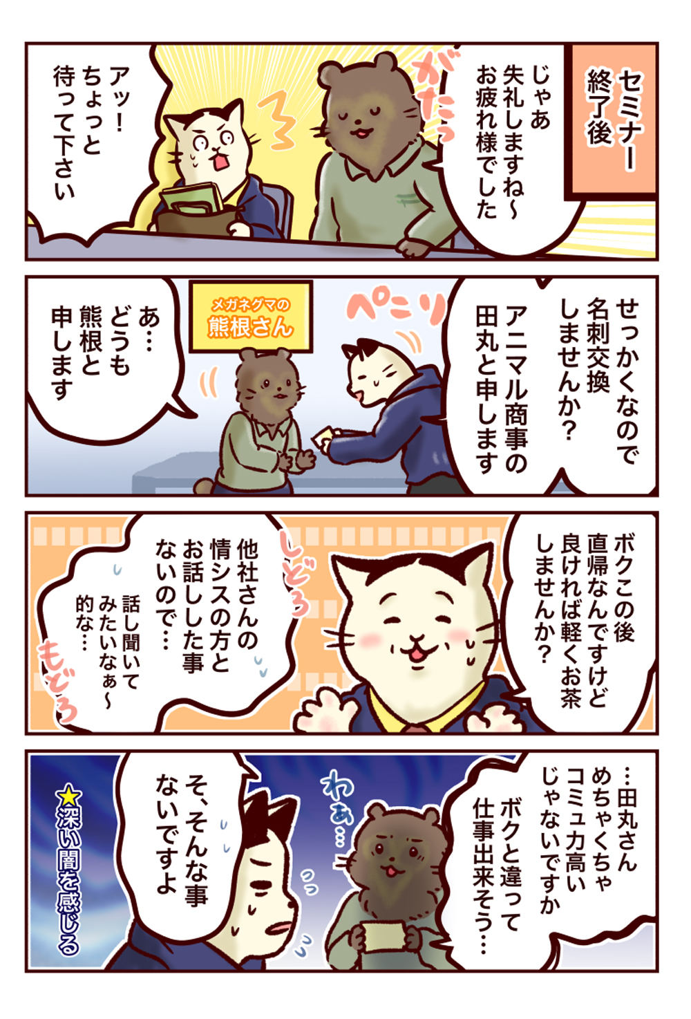 情シスのタマちゃん２ 第126回