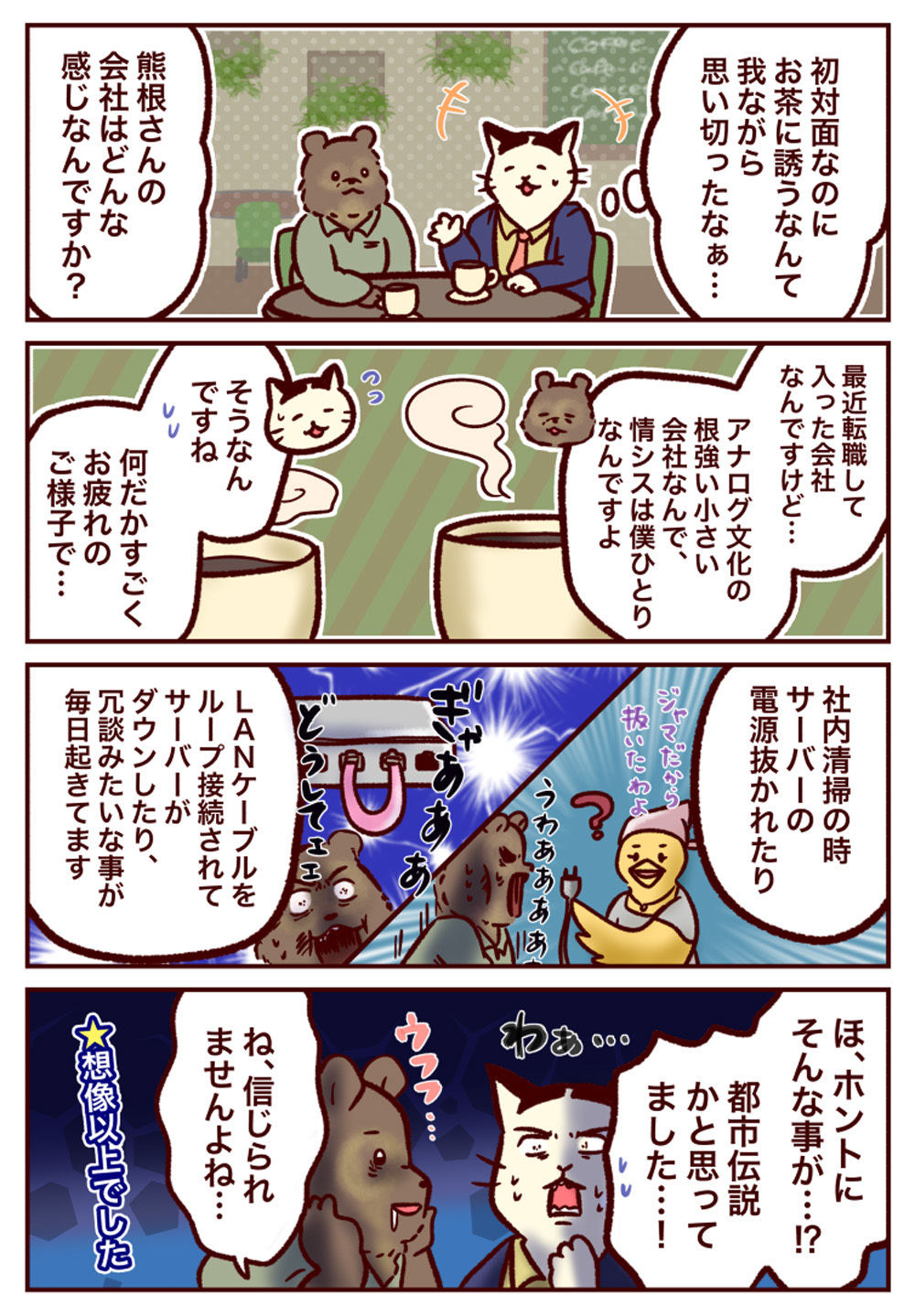 情シスのタマちゃん２ 第127回