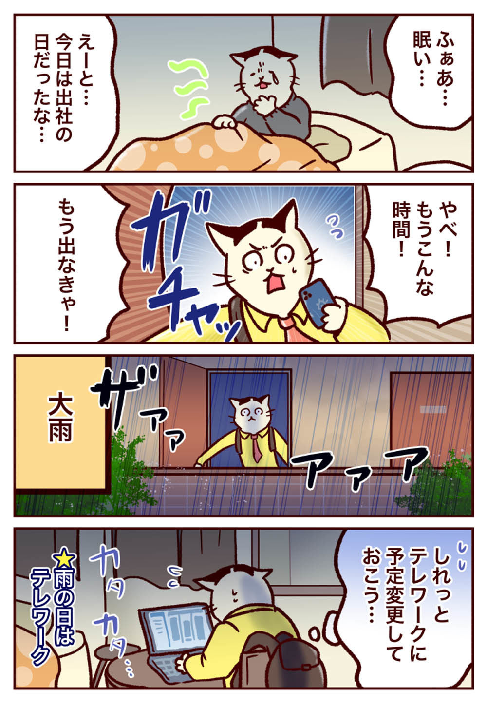 情シスのタマちゃん２ 第137回