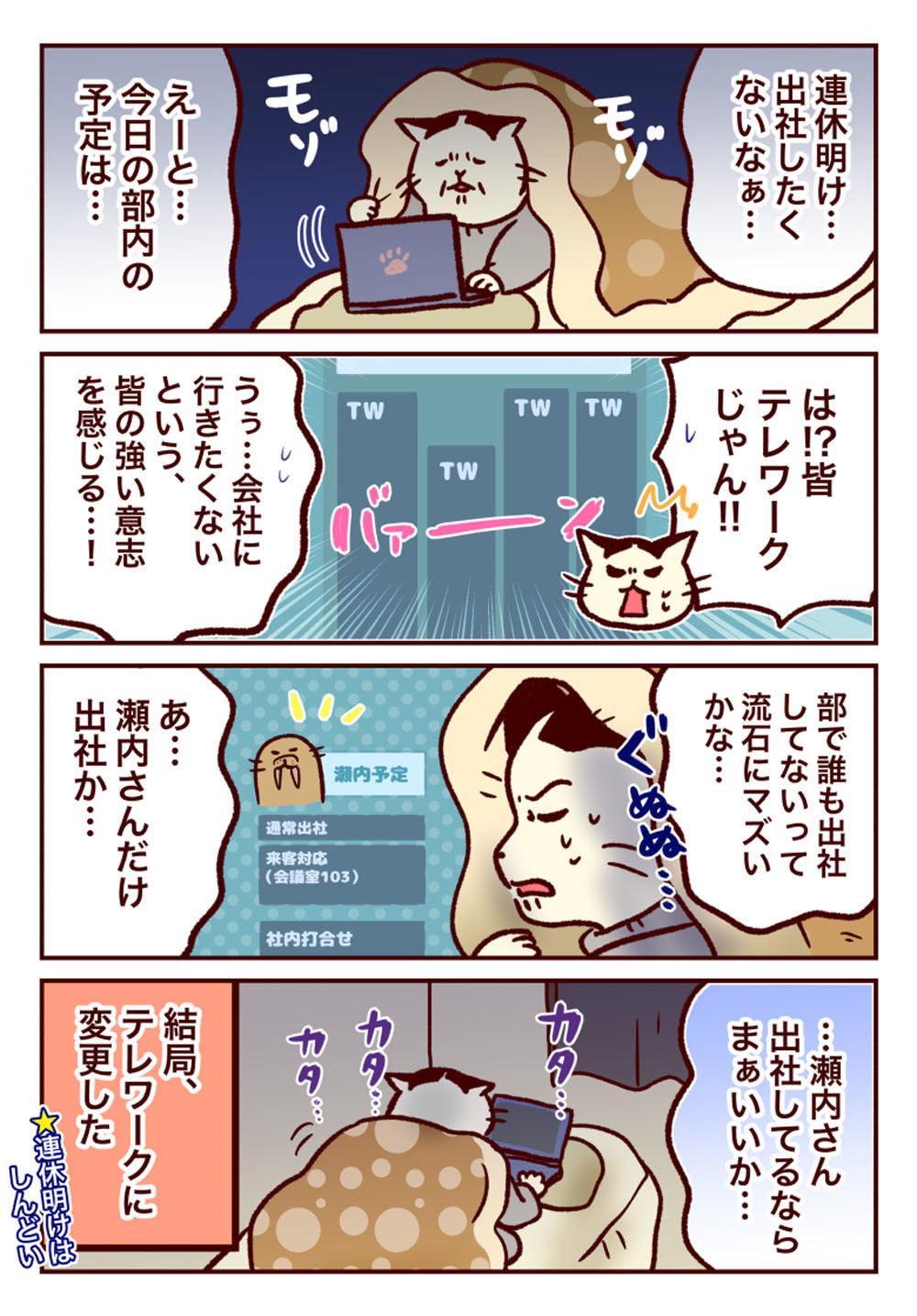 情シスのタマちゃん２ 第139回