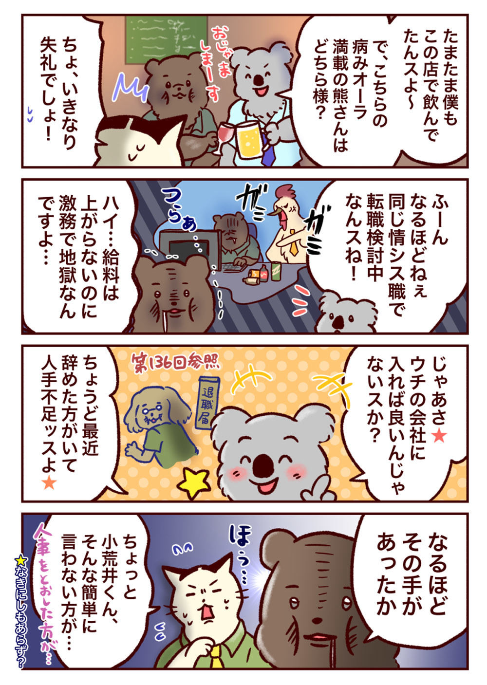 情シスのタマちゃん２ 第144回