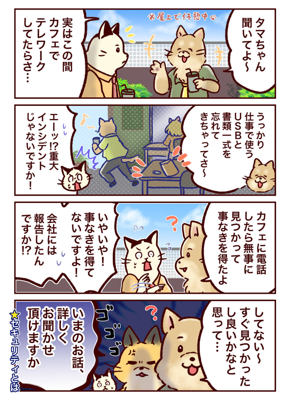 情シスのタマちゃん２ 第147回