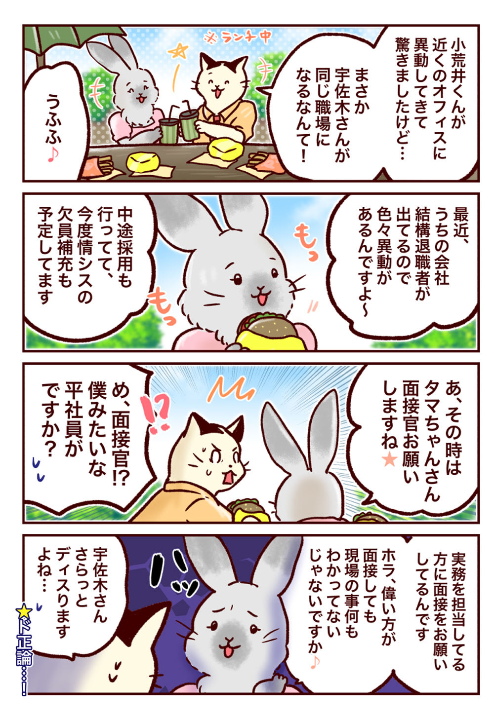 情シスのタマちゃん２ 第150回