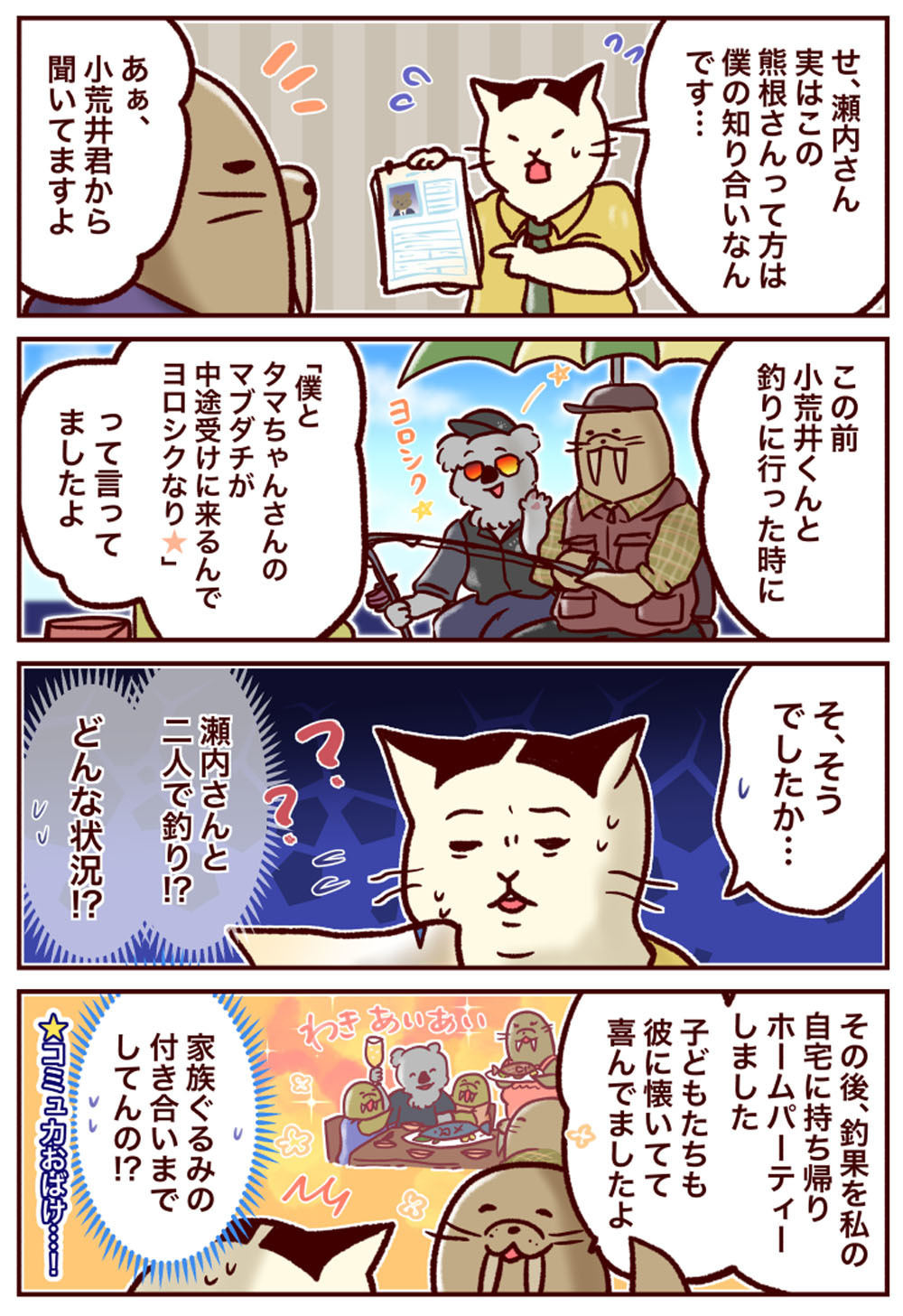 情シスのタマちゃん２ 第154回