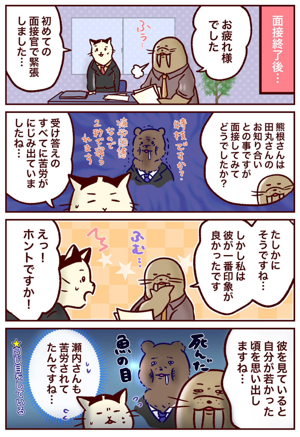 情シスのタマちゃん２ 第156回
