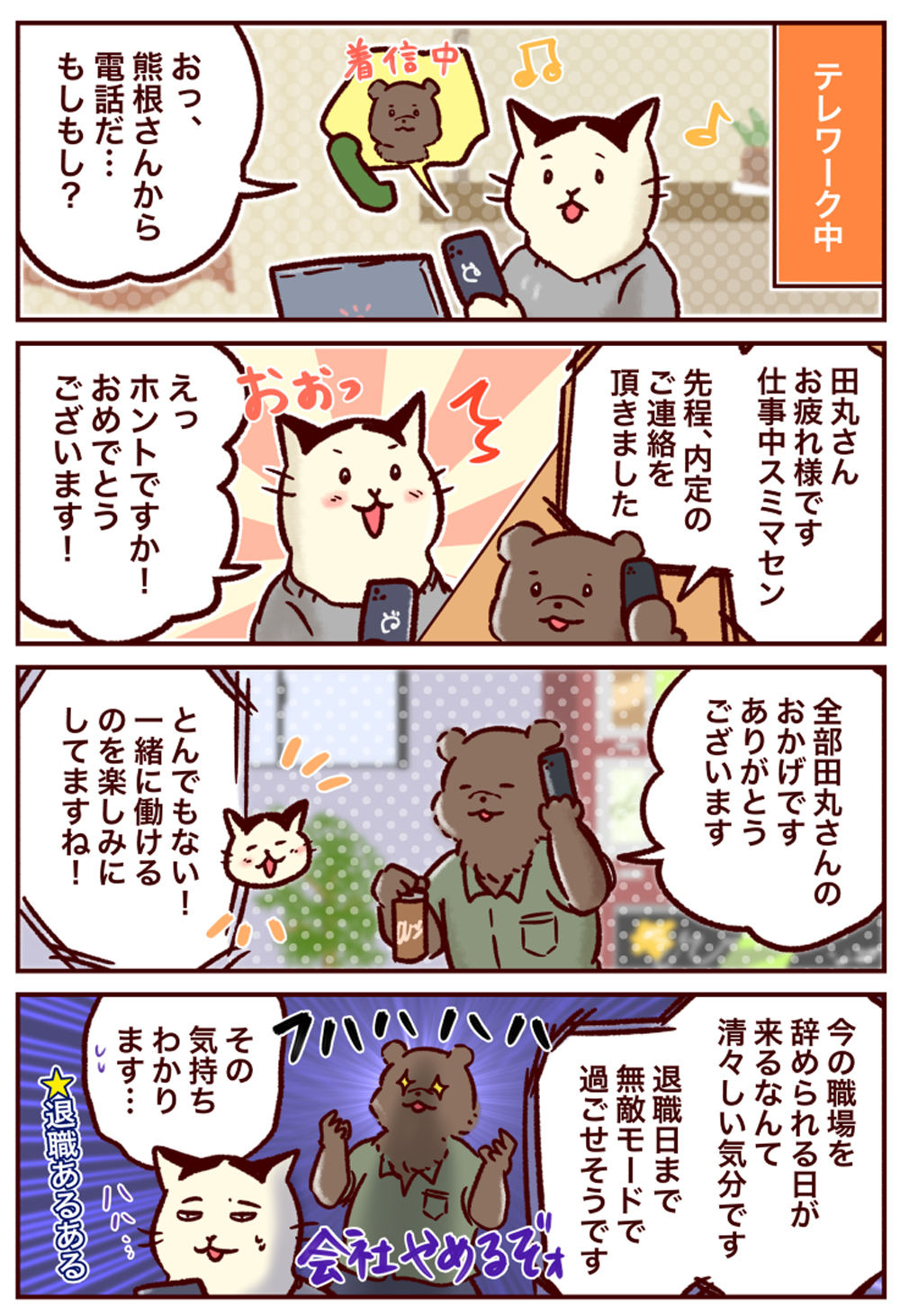 情シスのタマちゃん２ 第157回