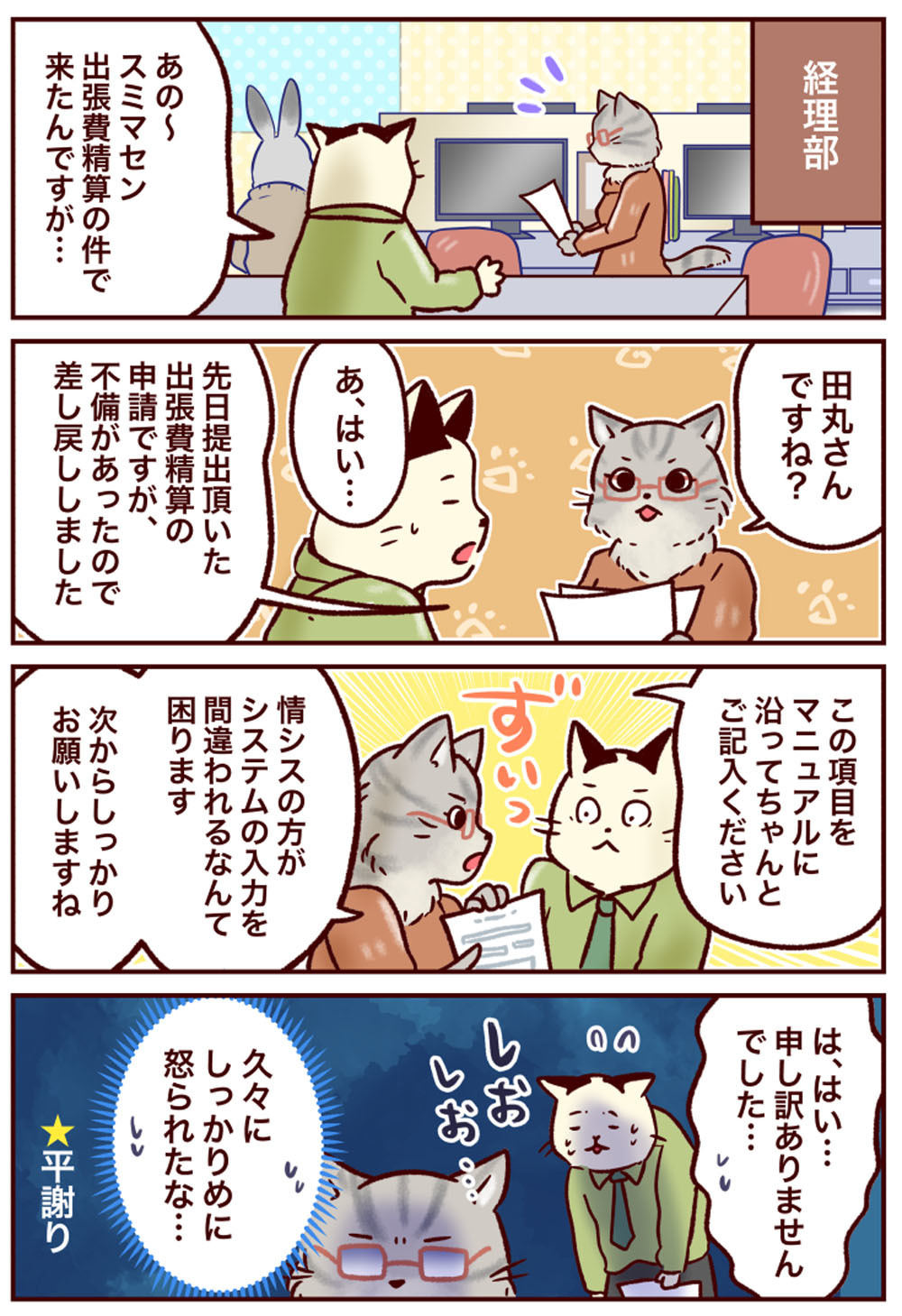 情シスのタマちゃん２ 第162回