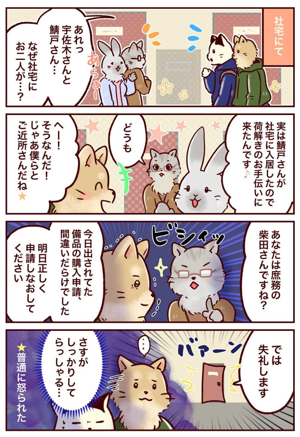 情シスのタマちゃん２ 第164回