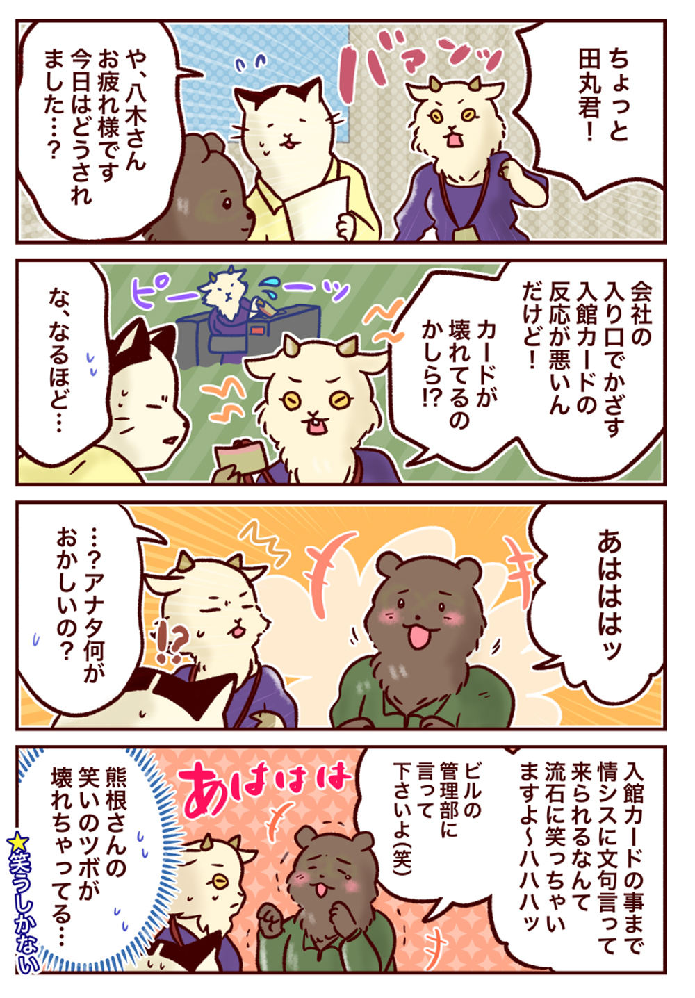 情シスのタマちゃん２ 第166回