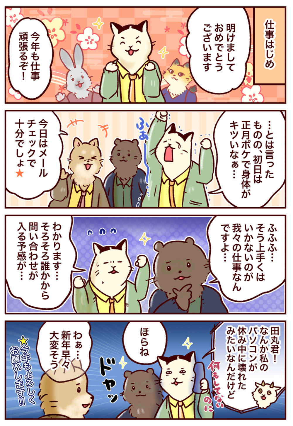 情シスのタマちゃん２ 第173回
