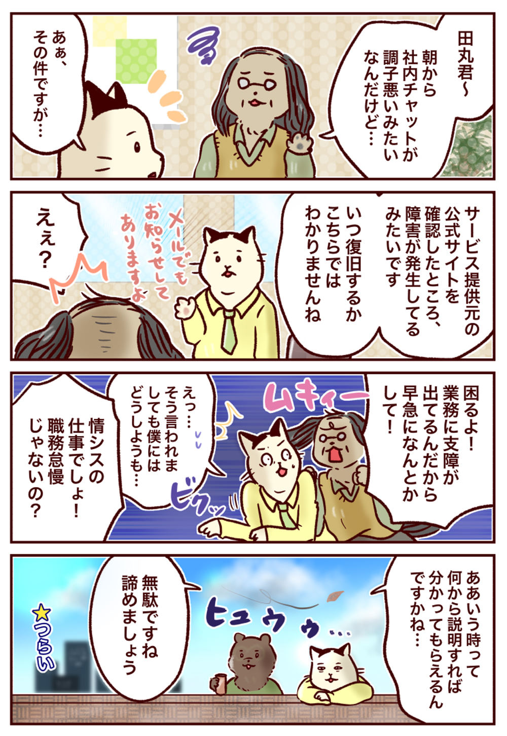情シスのタマちゃん２ 第178回