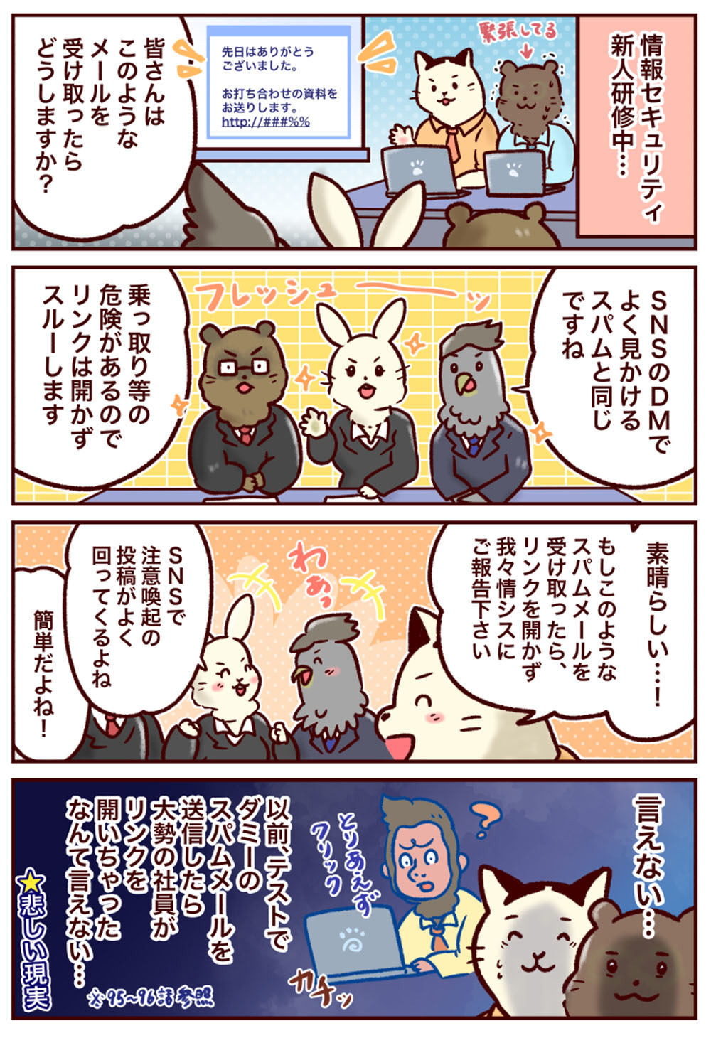 情シスのタマちゃん２ 第187回